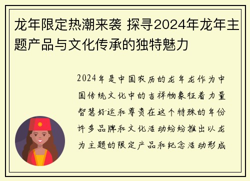 龙年限定热潮来袭 探寻2024年龙年主题产品与文化传承的独特魅力