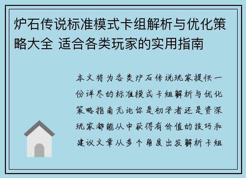 炉石传说标准模式卡组解析与优化策略大全 适合各类玩家的实用指南