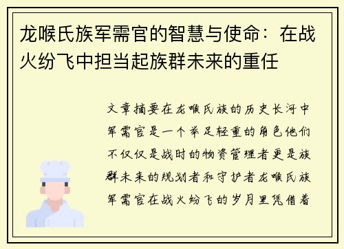 龙喉氏族军需官的智慧与使命：在战火纷飞中担当起族群未来的重任