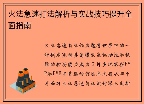 火法急速打法解析与实战技巧提升全面指南